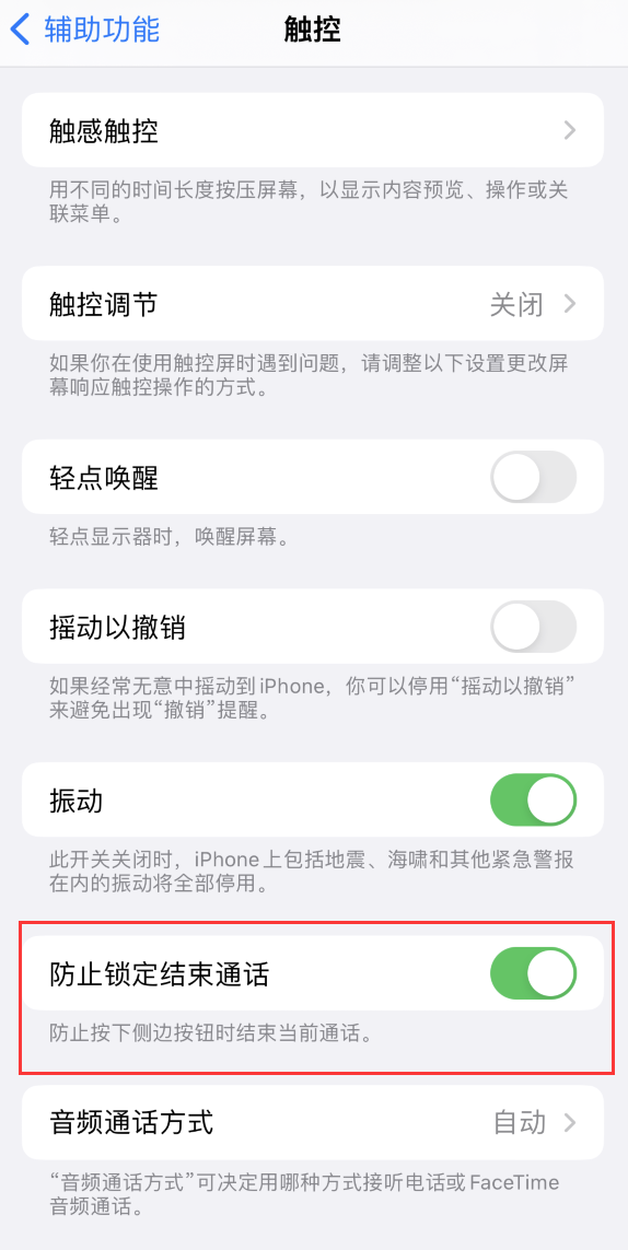 蓟州苹果手机维修分享iOS 16 新增“防止锁定结束通话”选项，避免不小心挂断重要电话 