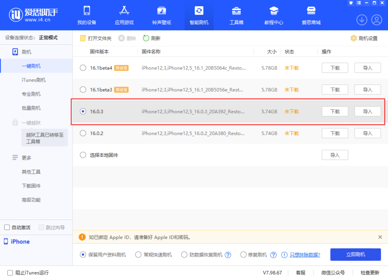 蓟州苹果手机维修分享iOS 16.0.3更新内容及升级方法 
