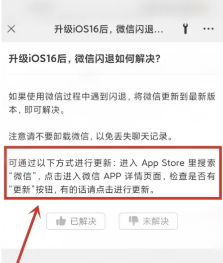 蓟州苹果手机维修分享升级iOS 16.0.2后微信闪退解决办法 
