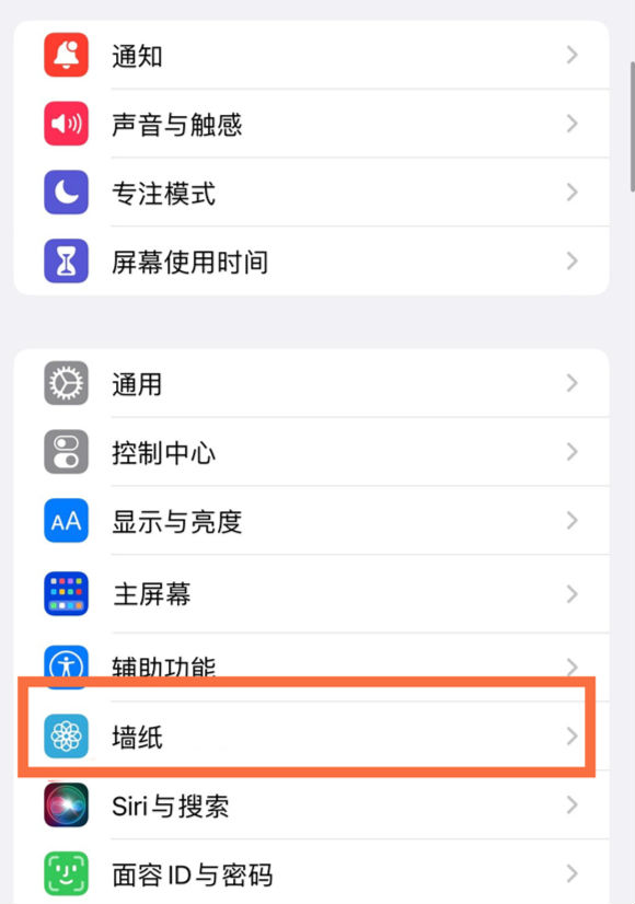 蓟州苹果14维修分享iPhone 14壁纸设置教程 