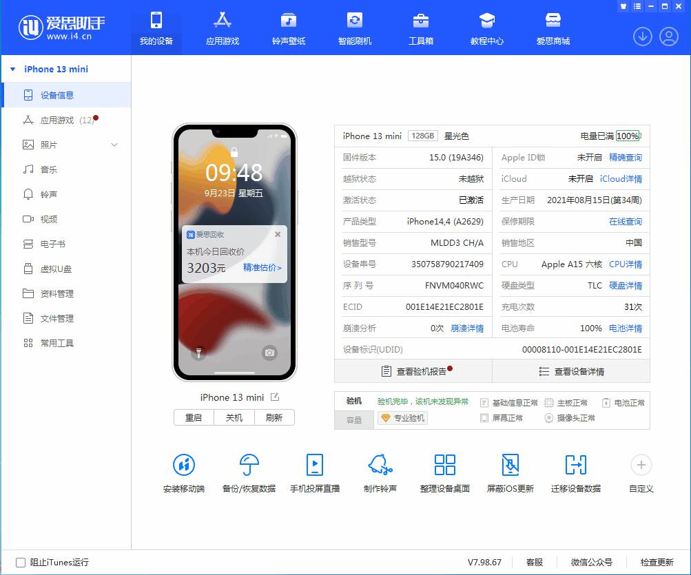 蓟州苹果手机维修分享iOS 16.0.2值得升级吗 