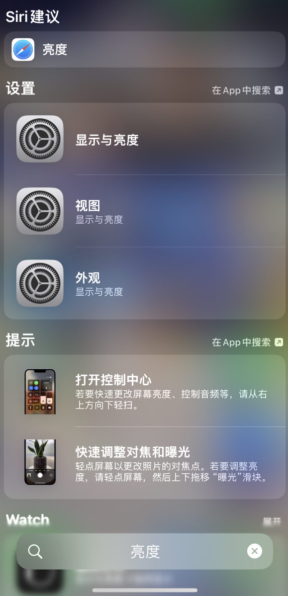 蓟州苹果手机维修分享iOS 16 为“搜索”功能增加新入口，如何开启和关闭 