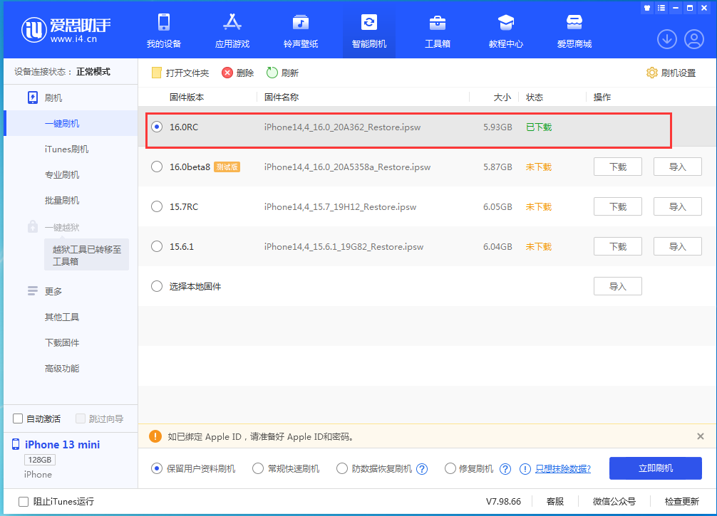 蓟州苹果手机维修分享苹果 iOS 16 正式版什么时候发布 