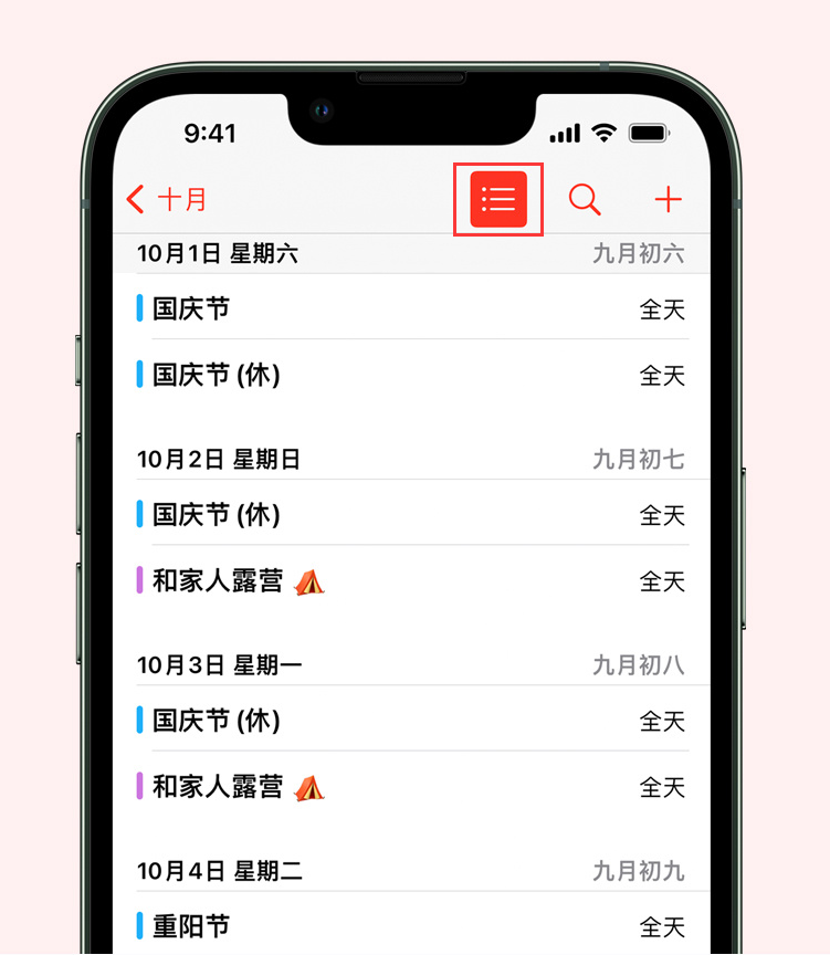 蓟州苹果手机维修分享如何在 iPhone 日历中查看节假日和调休时间 