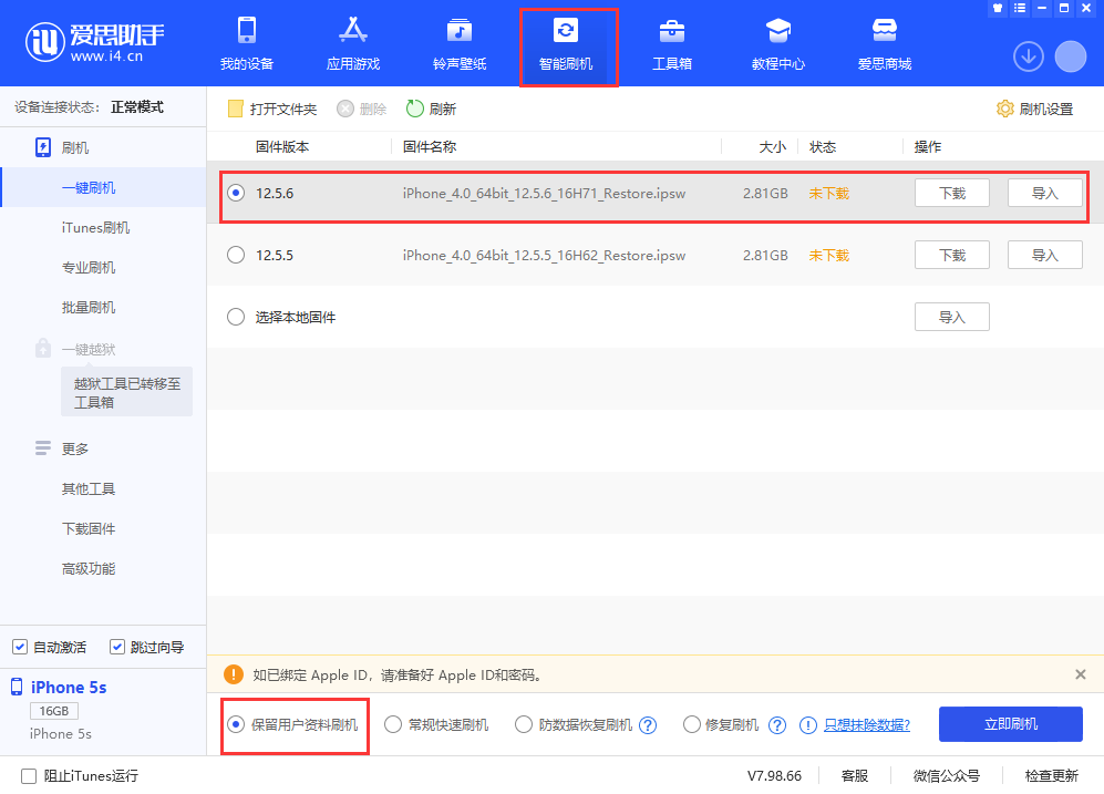 蓟州苹果手机维修分享iPhone 5S、6等旧机型有必要升iOS 12.5.6吗 