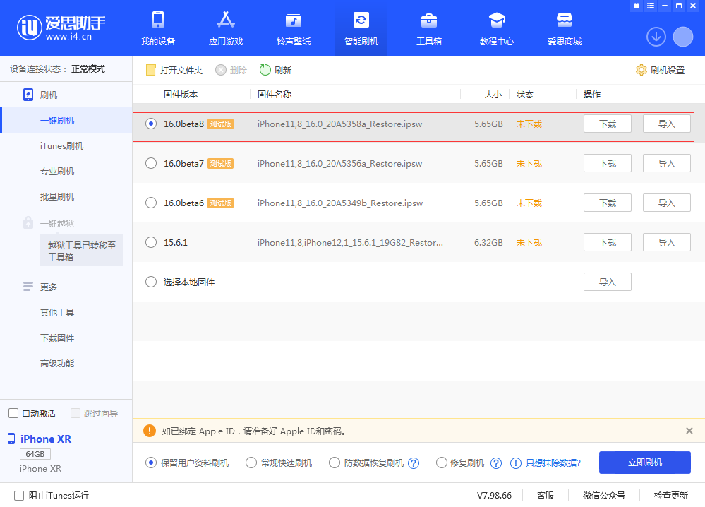 蓟州苹果手机维修分享iOS 16 Beta 8更新内容及升级方法 
