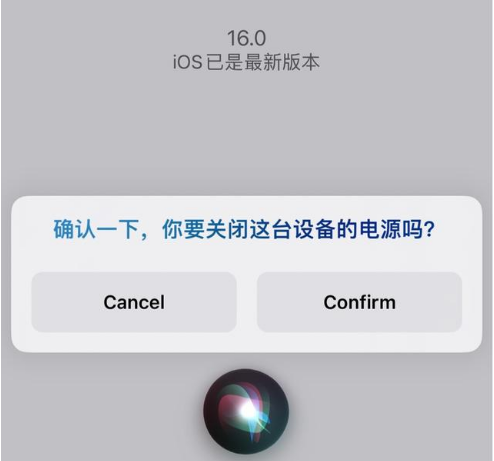 蓟州苹果手机维修分享iOS 16 Beta5为什么要取消Siri语音关机功能 