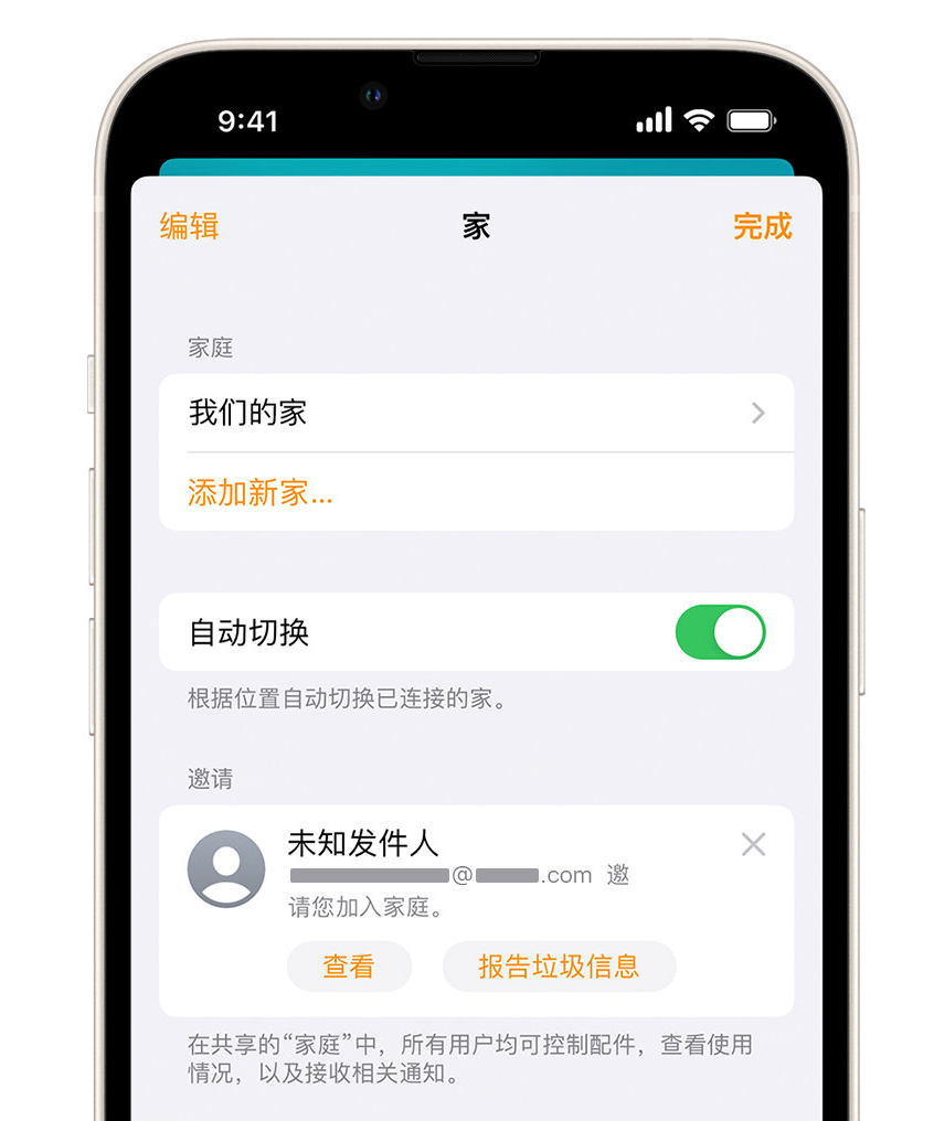 蓟州苹果手机维修分享iPhone 小技巧：在“家庭”应用中删除和举报垃圾邀请 