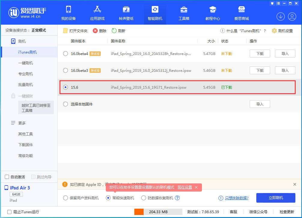 蓟州苹果手机维修分享iOS15.5验证通道关闭，升级iOS16后还可以降级吗 