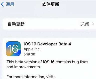 蓟州苹果手机维修分享iOS16 Beta4 更新内容及升级建议 
