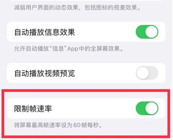 蓟州苹果13维修分享iPhone13 Pro高刷是否可以手动控制 