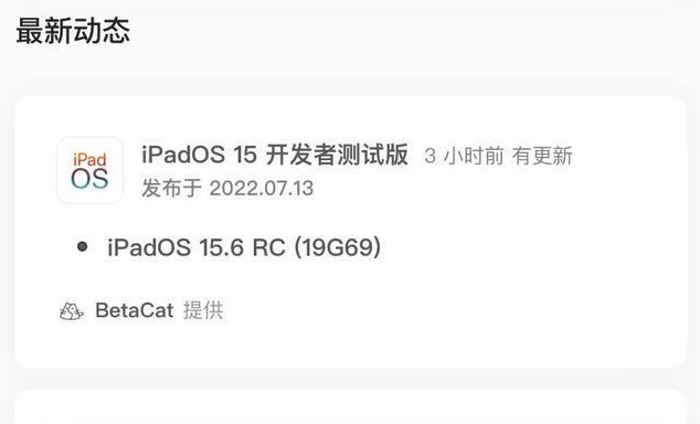 蓟州苹果手机维修分享苹果iOS 15.6 RC版更新建议 