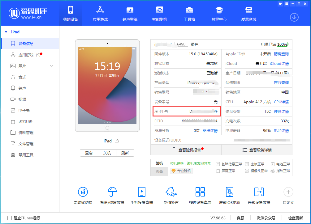 蓟州苹果手机维修分享iPhone设备如何查询序列号 