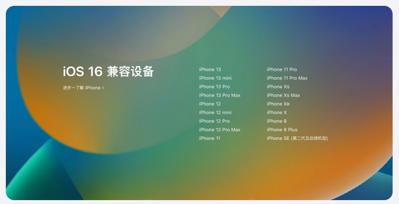 蓟州苹果手机维修分享苹果 iOS 16 支持哪些机型 