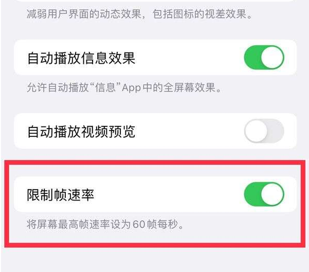 蓟州苹果13维修分享iPhone13 Pro高刷设置方法 