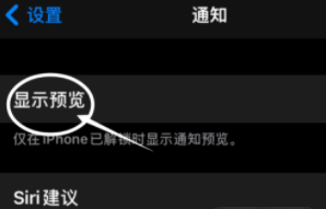 蓟州苹果13维修分享iPhone 13隐藏通知方法教程 