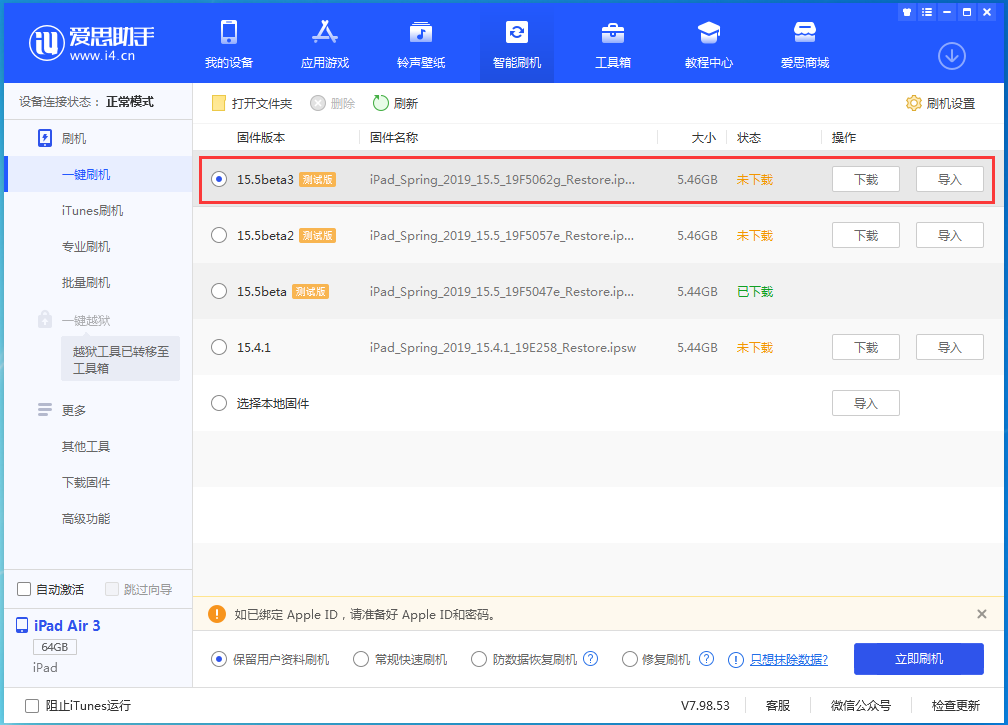 蓟州苹果手机维修分享iOS15.5 Beta 3更新内容及升级方法 