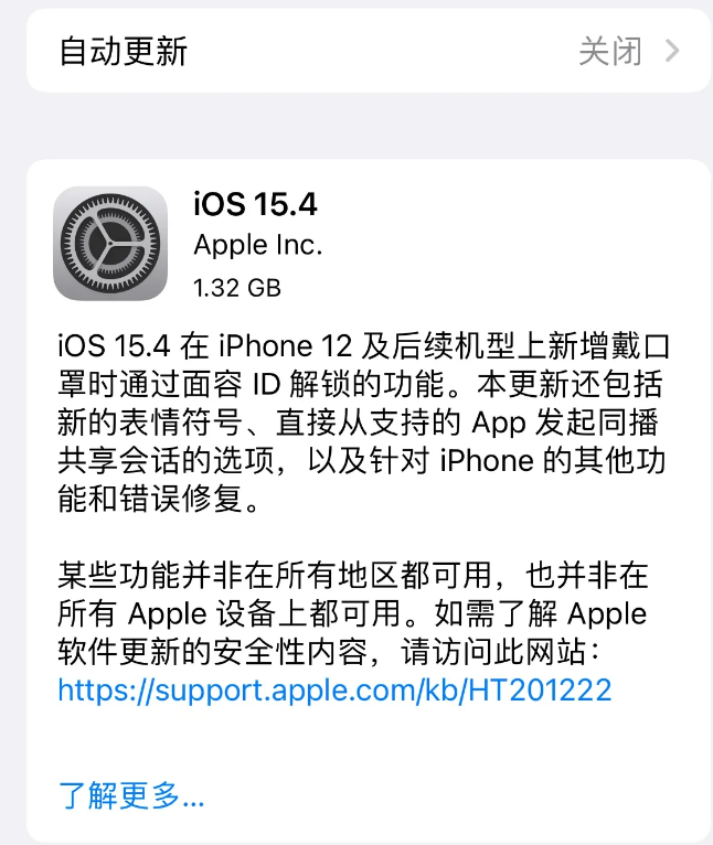 蓟州苹果手机维修分享哪些机型不建议升级iOS 15.4 