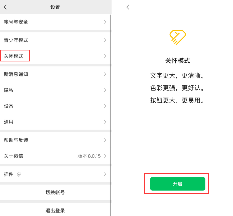 蓟州苹果手机维修分享iOS 版微信新功能“关怀模式”：一键放大字体和图标 