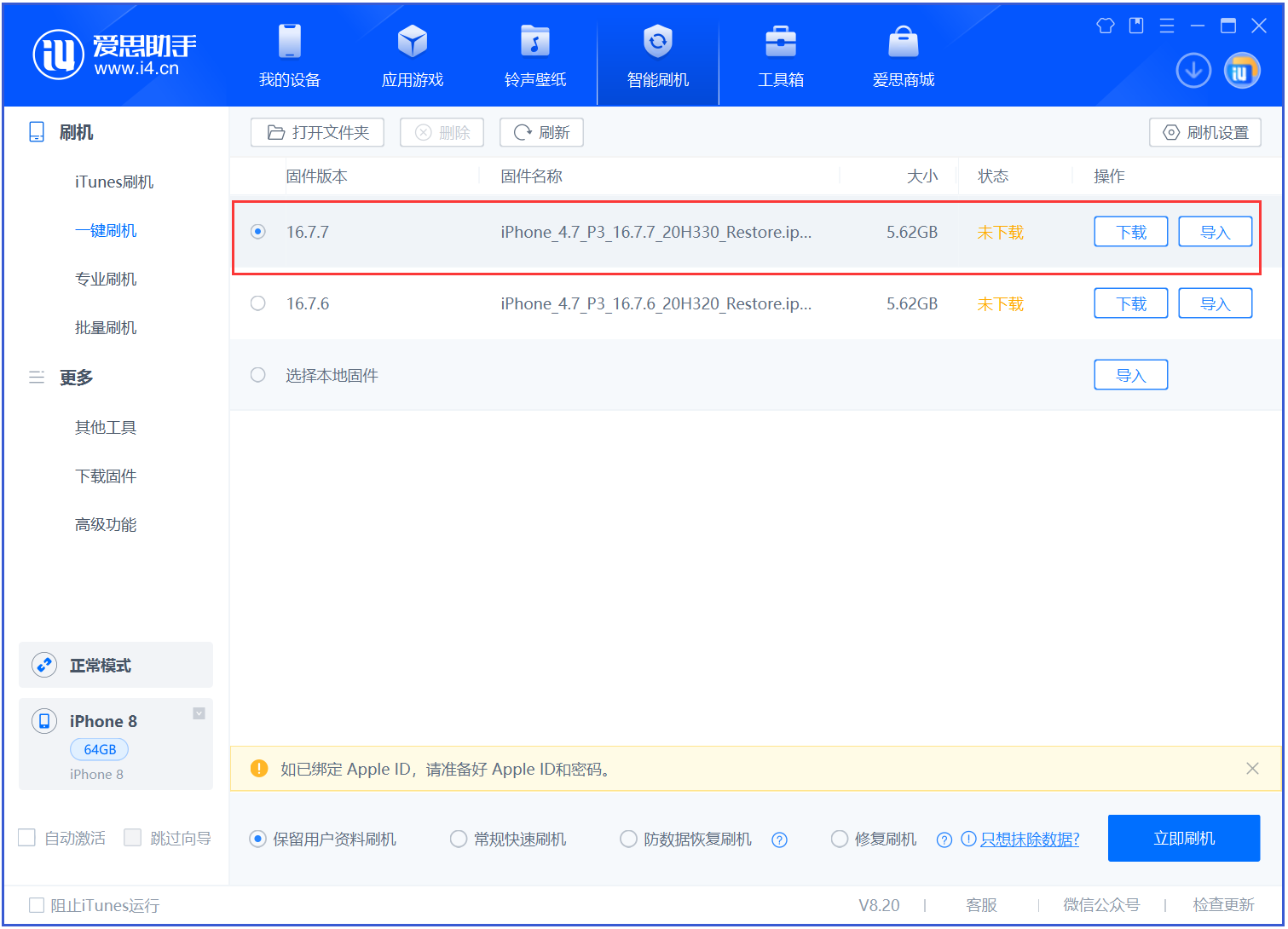 蓟州苹果手机维修分享iOS 16.7.7正式版升级 