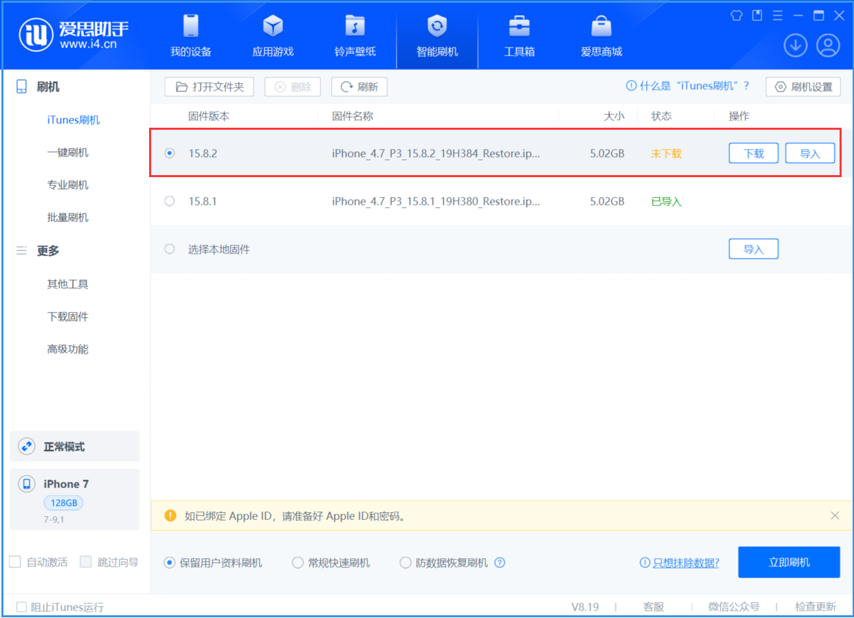 蓟州苹果手机维修分享iOS 16.7.6/iOS 15.8.2正式版一键刷机教程 