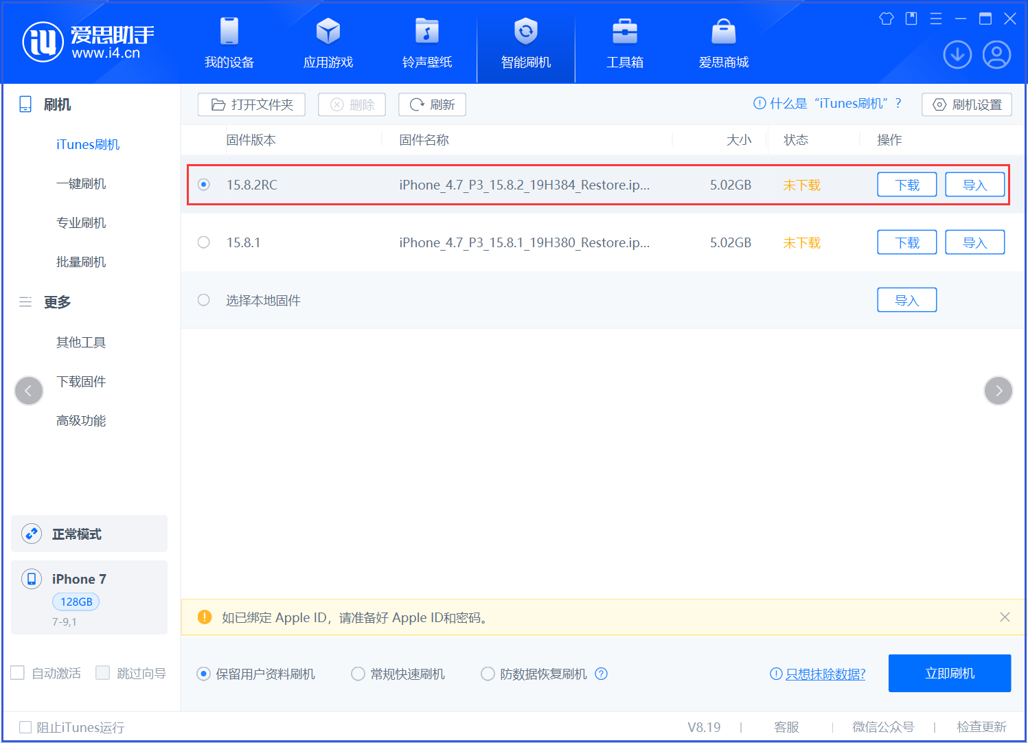 蓟州苹果手机维修分享iOS 16.7.6RC/iOS 15.8.2RC一键刷机教程 