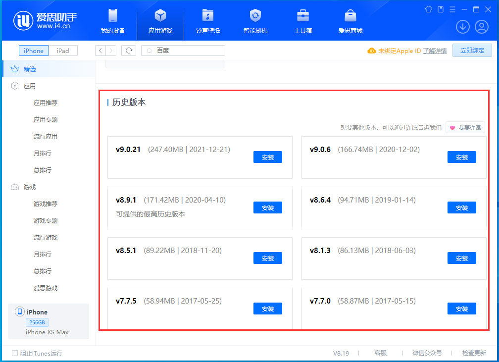 蓟州苹果手机维修分享苹果应用如何下载历史版本的App 
