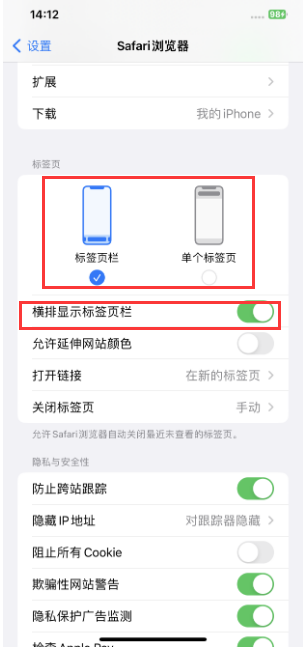 蓟州苹果手机维修分享Safari浏览器如何切换标签栏位置 