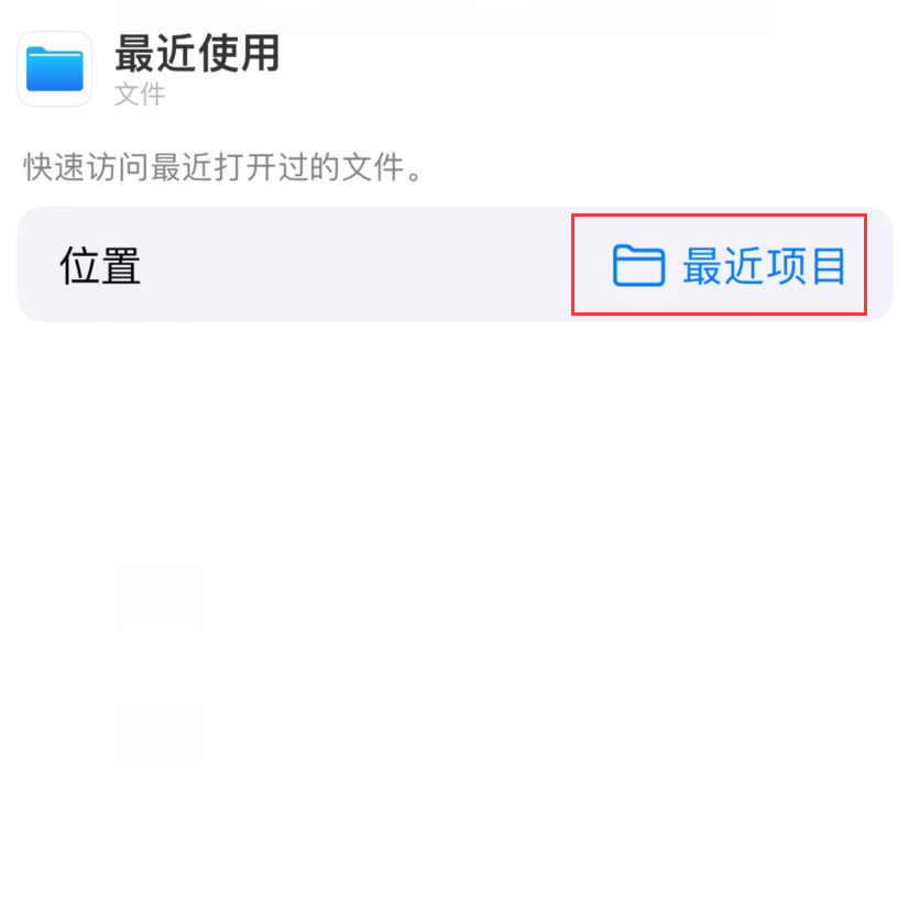蓟州苹果手机维修分享从 iPhone 主屏幕快速访问最近的文件 