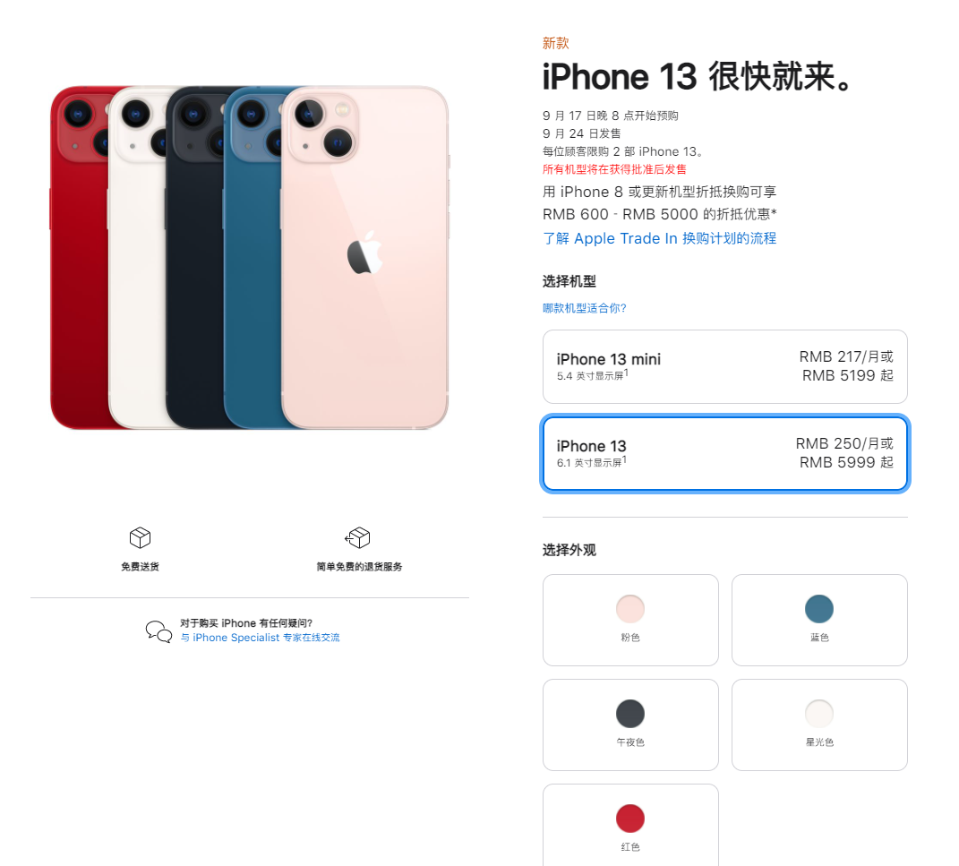 蓟州苹果手机维修分享iPhone 13系列售价是多少 
