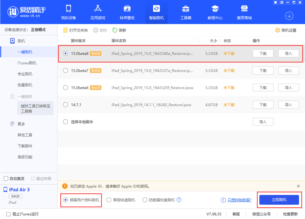 蓟州苹果手机维修分享iOS15 beta 8更新内容及升级方法教程 