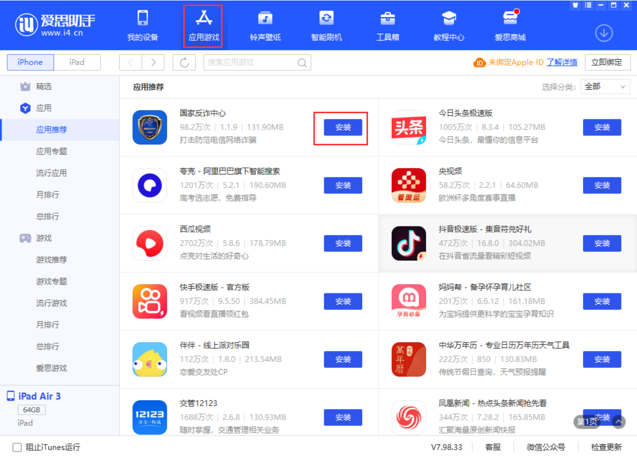蓟州苹果手机维修分享iPhone 从 iOS 15 降级到 iOS 14.7/14.7.1 之后无法下载更新应用怎么办 