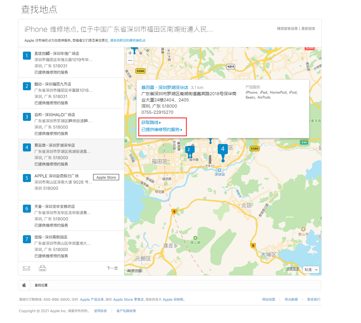 蓟州苹果手机维修分享如何快速查找最近的苹果官方授权维修点 