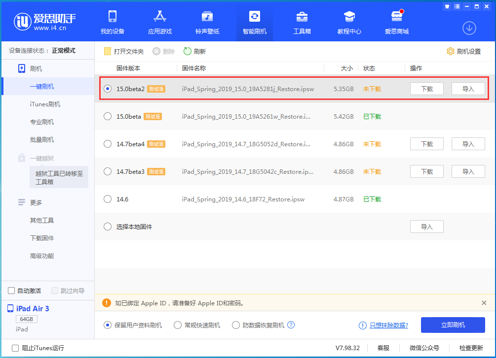 蓟州苹果手机维修分享iOS15 beta2修订版更新了什么内容 