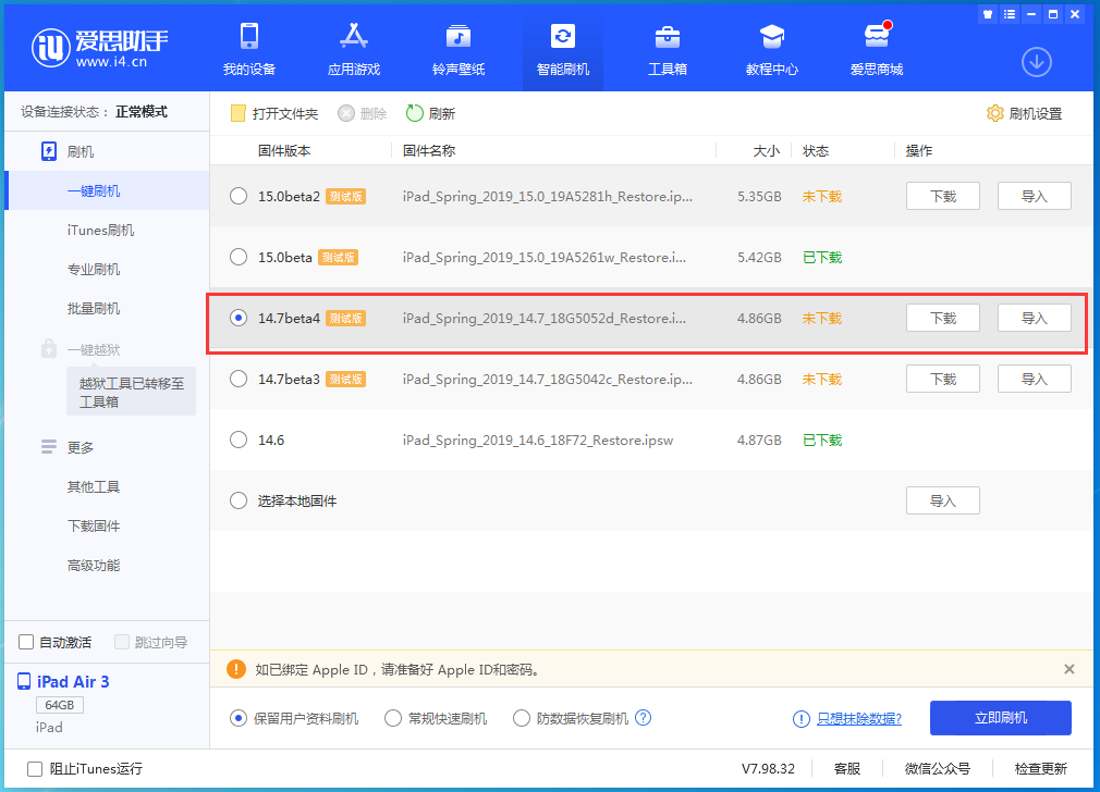 蓟州苹果手机维修分享iOS 14.7 beta 4更新内容及升级方法教程 