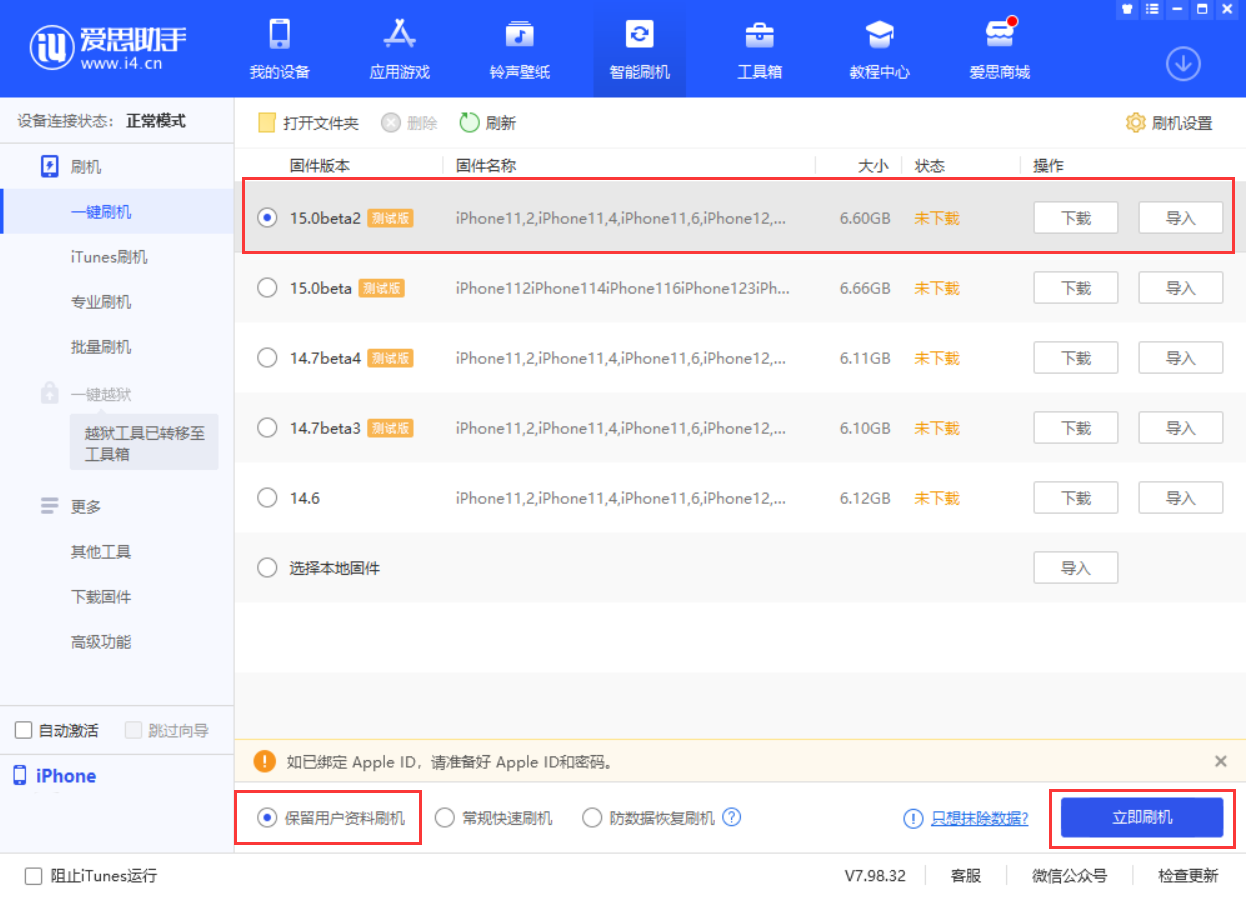 蓟州苹果手机维修分享iOS 15.0 公测版与 iOS 15 beta 2 测试版有什么区别 