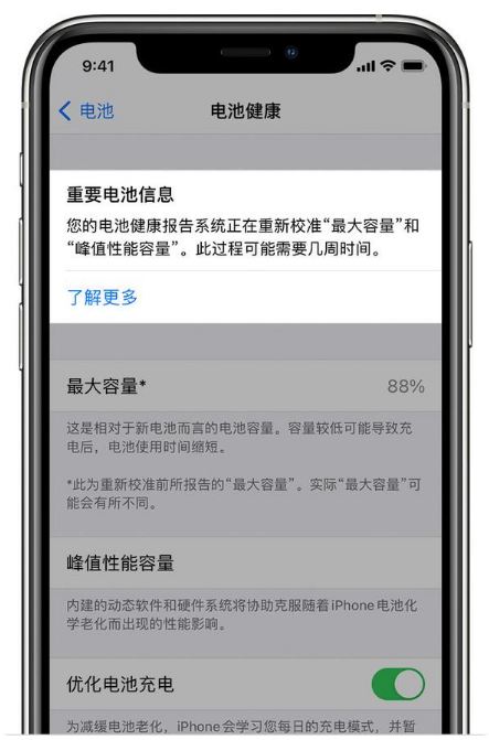 蓟州苹果手机维修分享升级iOS 14.5 Beta 6后如何进行电池校准 