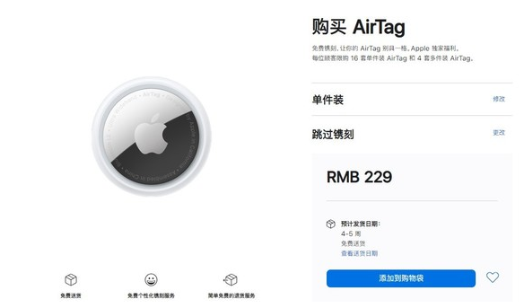 蓟州苹果手机维修分享购买AirTag后多久可以到货 
