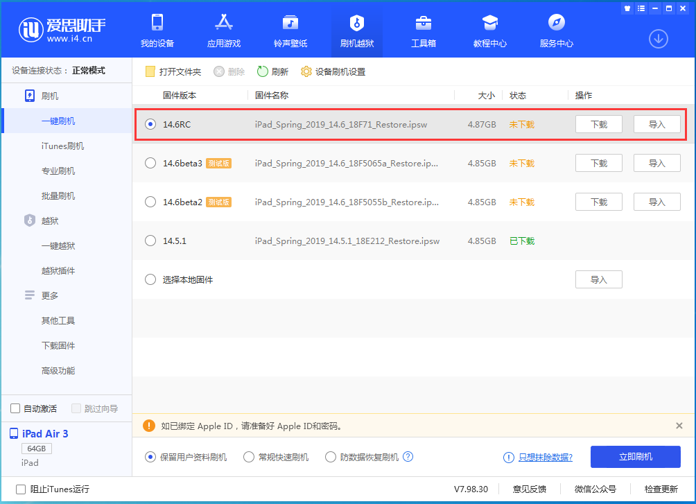 蓟州苹果手机维修分享iOS14.6RC版更新内容及升级方法 