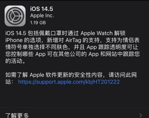 蓟州苹果手机维修分享iOS14.5正式版中隐私政策正式生效了吗 