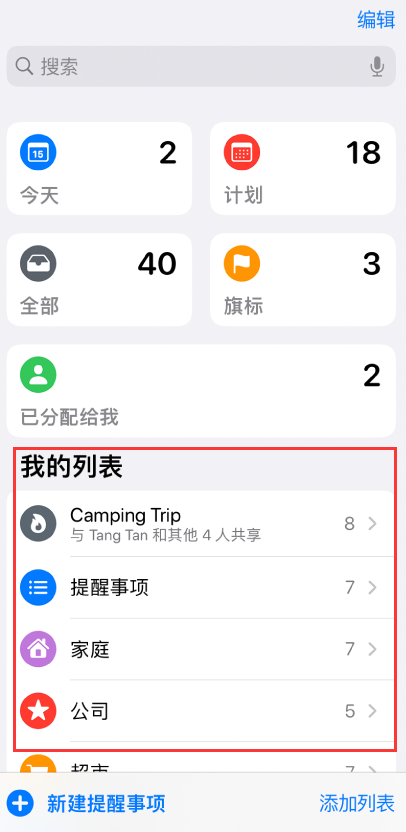蓟州苹果手机维修分享iOS 14.5 “提醒事项”应用支持便捷排序 