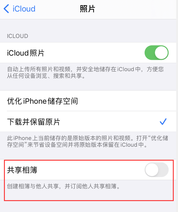 蓟州苹果手机维修分享iPhone 总是收到共享相簿广告，如何解决 