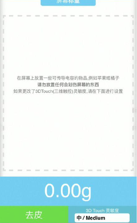 蓟州苹果手机维修分享iPhone手机称重的步骤 