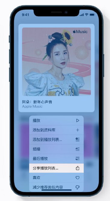 蓟州苹果手机维修分享Apple Music 新增新年歌单，快来分享给好友 