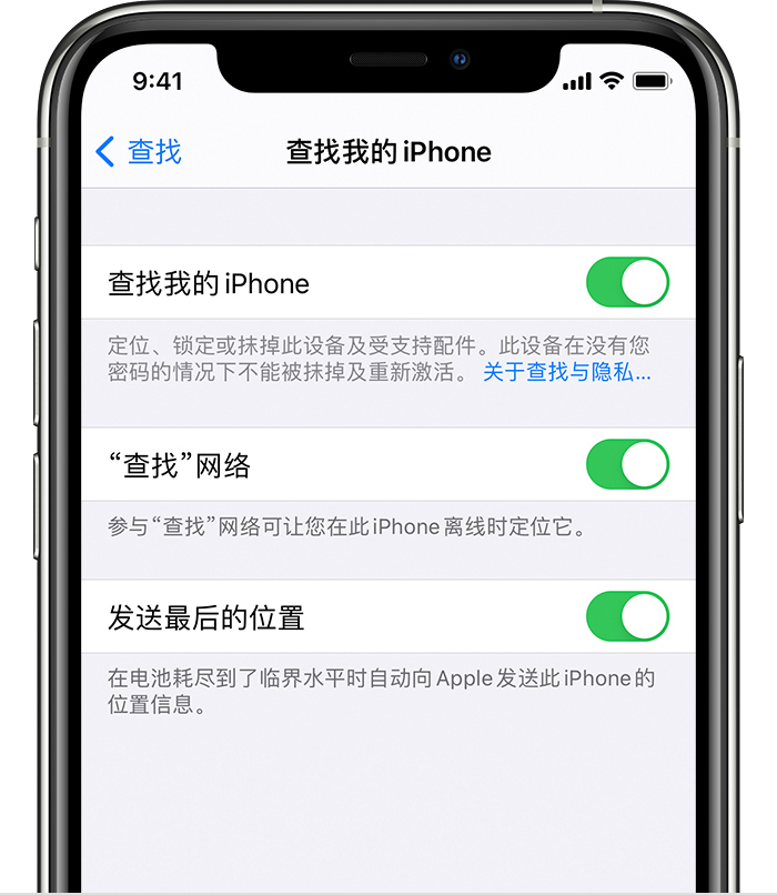 蓟州苹果手机维修分享如何在 iPhone 上开启的「查找」功能 