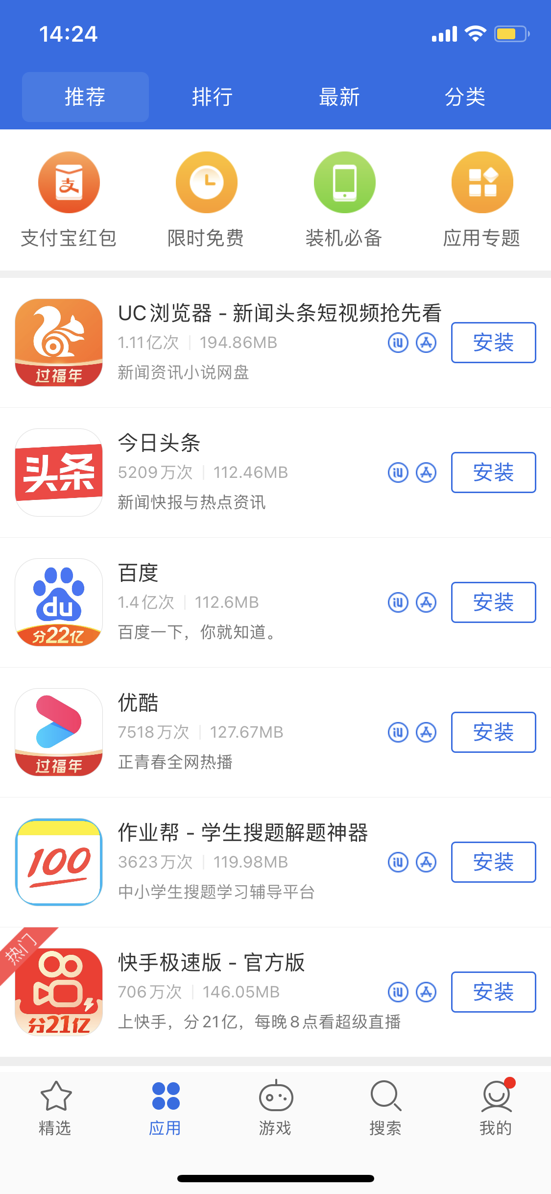 蓟州苹果手机维修分享iPhone 12 免输入密码下载应用的三种方法 