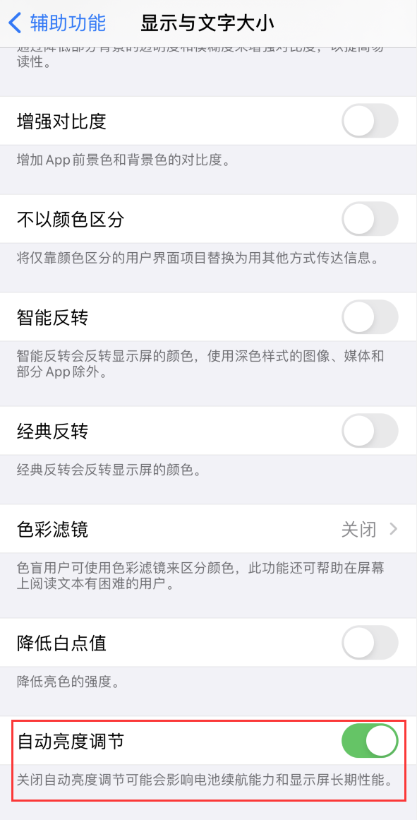 蓟州苹果手机维修分享iPhone 自动亮度调节失灵怎么办 