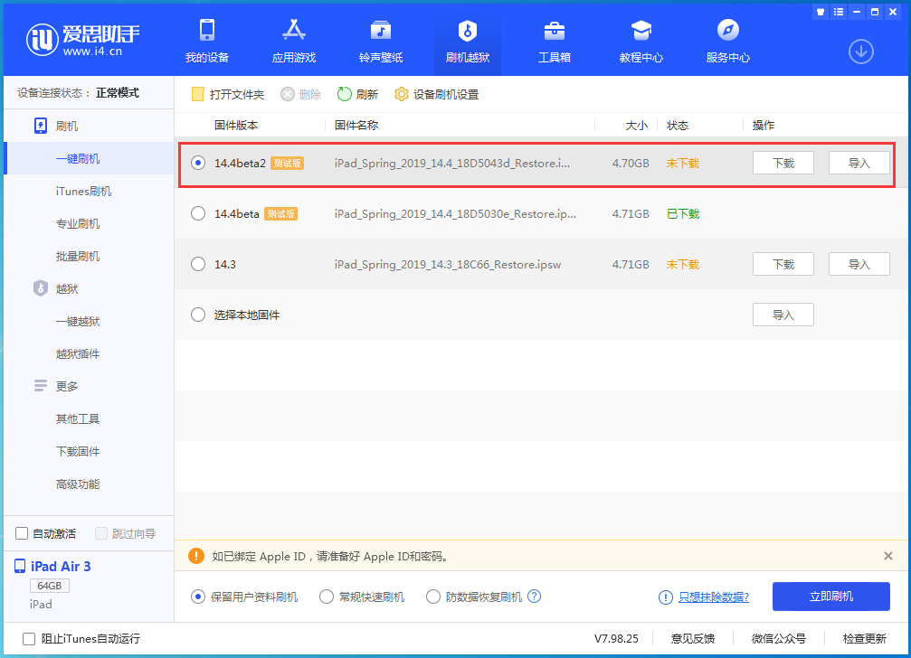蓟州苹果手机维修分享iOS 14.4 Beta 2更新内容及升级方法 