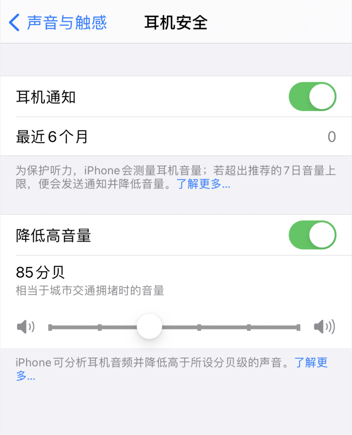 蓟州苹果手机维修分享iOS 14 新增保护听力功能 