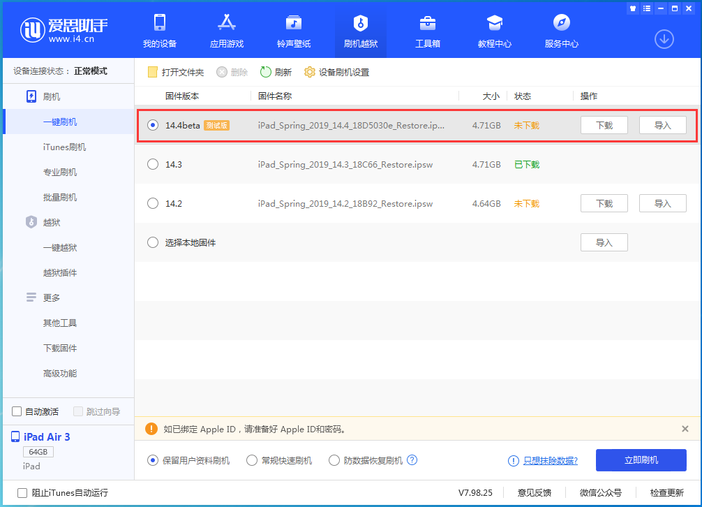 蓟州苹果手机维修分享苹果iOS 14.4/iPadOS 14.4 Beta 1发布 